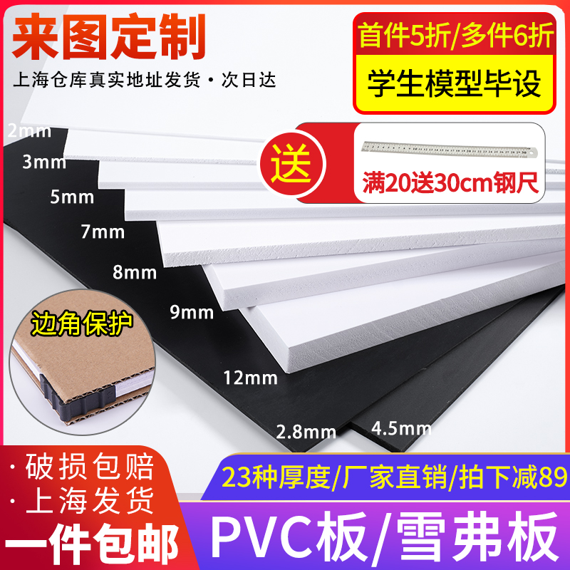 PVC板diy手工建筑沙盘模型材料硬发泡板材定制高密度泡沫板雪弗板