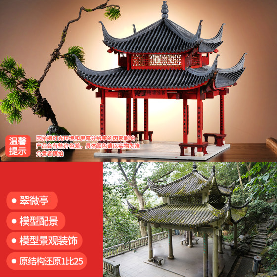 Diy handmade model ancient building assembly Chinese style pavilion mortise and tenon structure four-corner pavilion wooden ornaments Cuiwei Pavilion