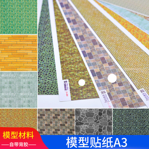 沙盘模型贴纸户型建筑材料diy手工带背胶壁纸环艺室内场景墙纸 - 图0