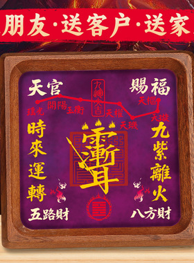 道家九紫离火卦桌面摆台画