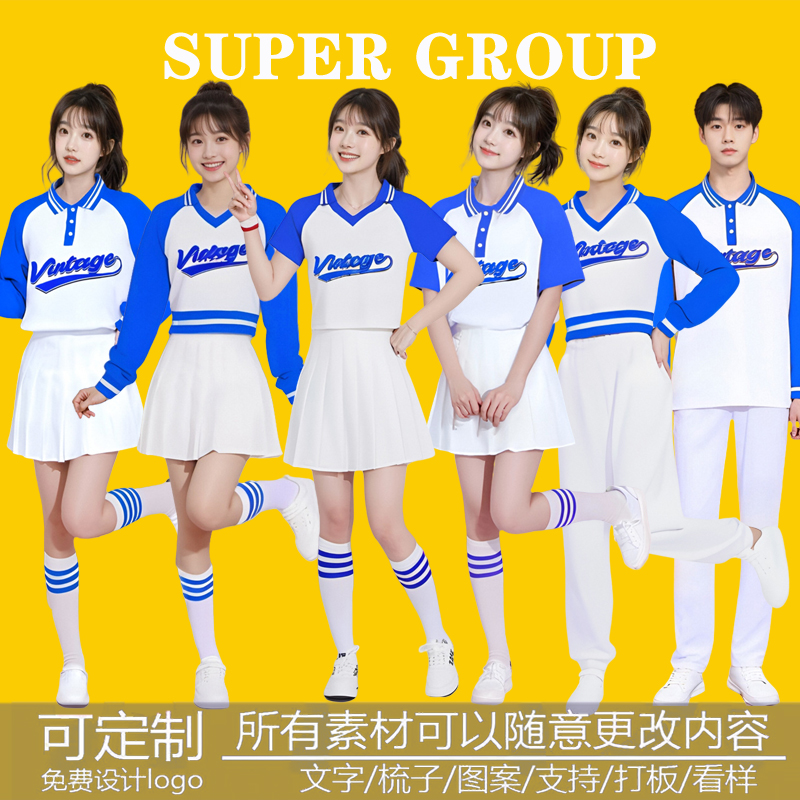啦啦操服装中大学生运动会开幕式班服男女团体拉拉队健美操演出服,淘宝优惠券,粉丝福利购,淘宝优惠卷