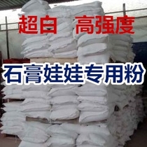 High Strength Gypsum Powder Model Powder Plaster Dolls Special White Alpha Plaster Doll Mold Flap Molds White Blanks