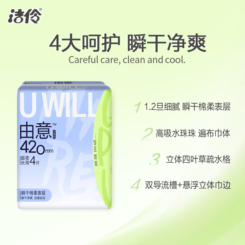 (新品尝鲜价)洁伶由意卫生巾超薄款420mm棉柔亲肤夜用超长姨妈巾 - 图1