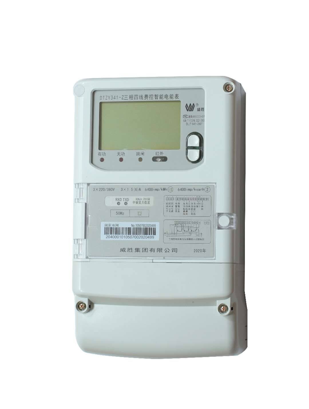 威胜电表 dtz341三相四线峰谷多功能智能费控电能表