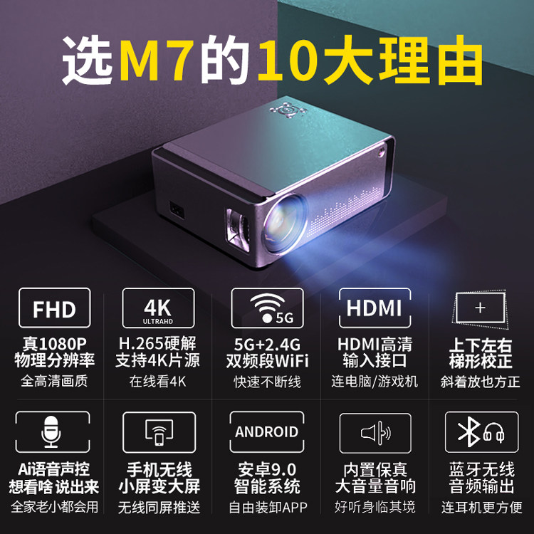真物理1080p超清投影仪家用4k手机 瑞视达投影机