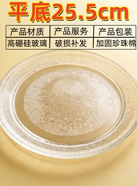 微波炉转盘适配东芝ER-XS2201CNW/ER-XS2205CNX微波炉玻璃潘托盘