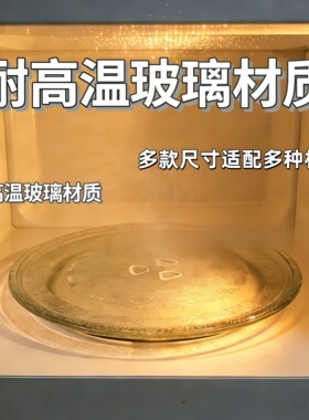 适用格兰仕微波炉玻璃转盘配件P70D20TL-D4耐热防爆加厚专用烤盘