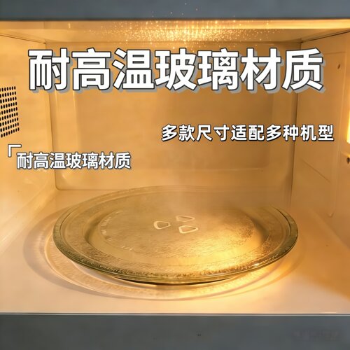 加厚美的微波炉玻璃盘PM20A0/M21/M2F/M20C玻璃转盘24.5/25.5托盘 - 图1