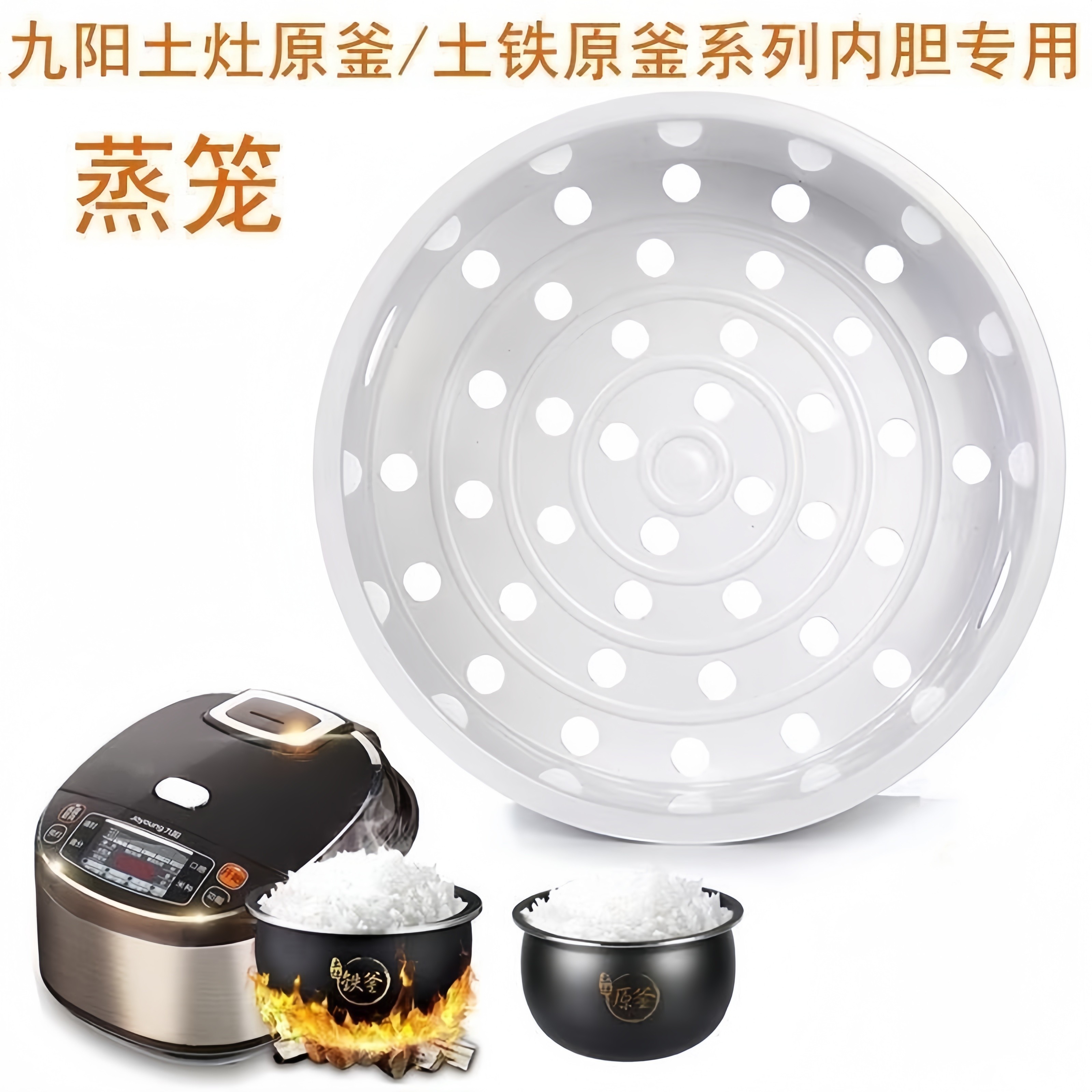 适用九阳电饭煲蒸笼3L4L5升原釜/铁釜电饭锅蒸格蒸屉蒸架通用配件,淘宝优惠券,粉丝福利购,淘宝优惠卷