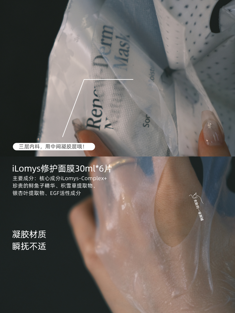 奢宠焕肌补水紧致|iLomys修护面膜30ml*6片保湿改善肌肤-图1