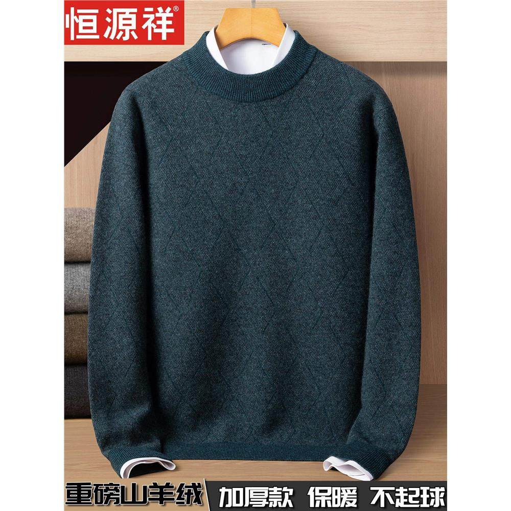 恒源祥100纯羊绒衫男半高领打底加厚冬季山羊绒中年爸爸宽松毛衣,淘宝优惠券,粉丝福利购,淘宝优惠卷