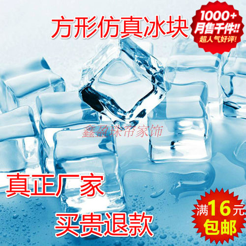 假冰块仿真冰块透明冰块方型假冰块拍照摄影道具假冰饮料假冰包邮 - 图0