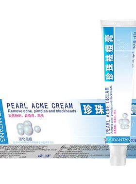 百丹堂珍珠祛痘膏正品改善粉刺青春痘黑头淡化痘痘