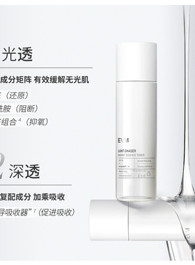 EVM追光精华水120ml烟酰胺VC化妆水保湿官方正品