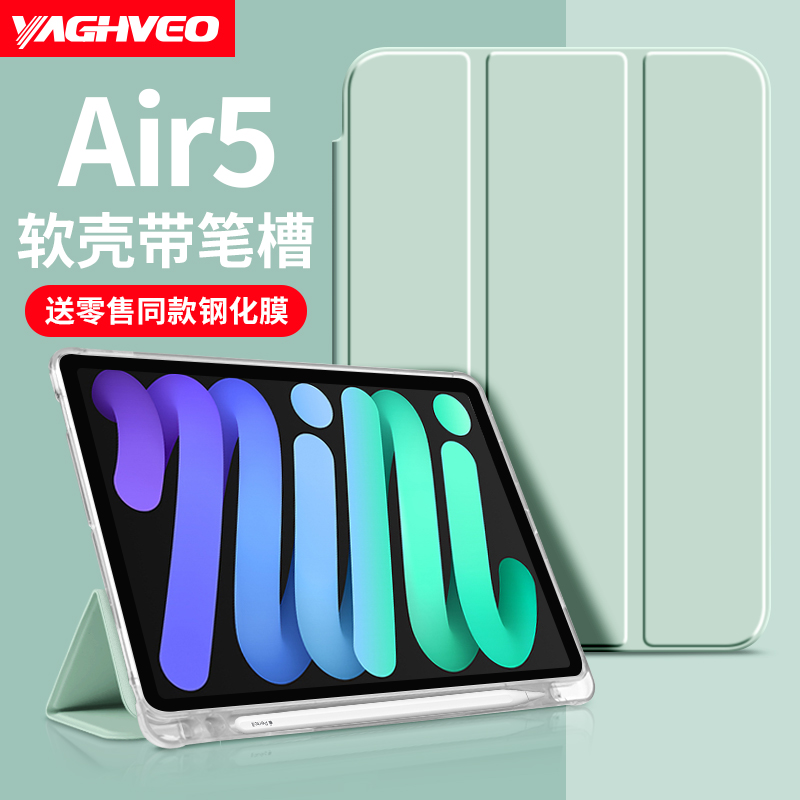 适用2024新款ipad air6保护壳3硅胶Pro11带笔槽air5保护套2苹果mini4平板2021防摔10.2寸超薄10代10.9透明8 - 图0