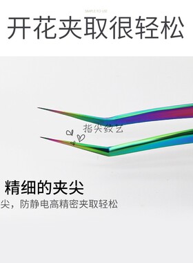 彩色镊子高精密山茶花专用海豚夹