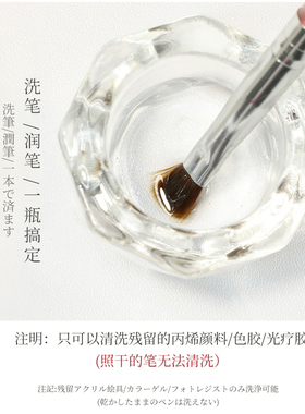 美甲洗笔油清洁水光疗笔