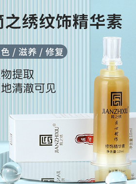 纹绣修复纹护纹眉个人定制护理包眉眼唇部修护美容院顾客售后卡