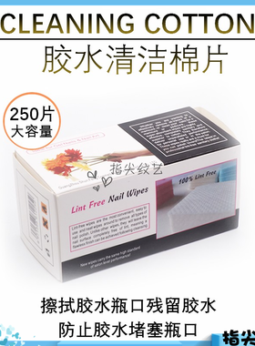 睫接睫毛胶水瓶口擦布美睫专用