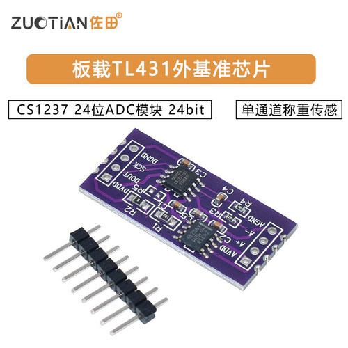 CS1237 24位ADC模块 板载TL431外基准芯片 单通道称重传感 24bit - 图3