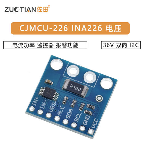 CJMCU-226 INA226 电压 电流功率 监控器 报警功能 36V 双向 I2C - 图0