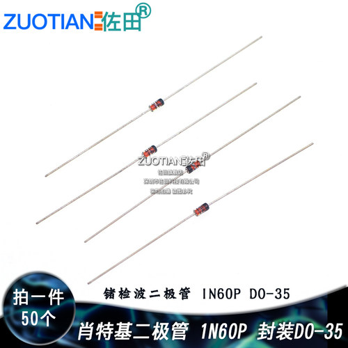 肖特基二极管 锗检波二极管 1N60P IN60P 封装DO-35 50只 - 图1