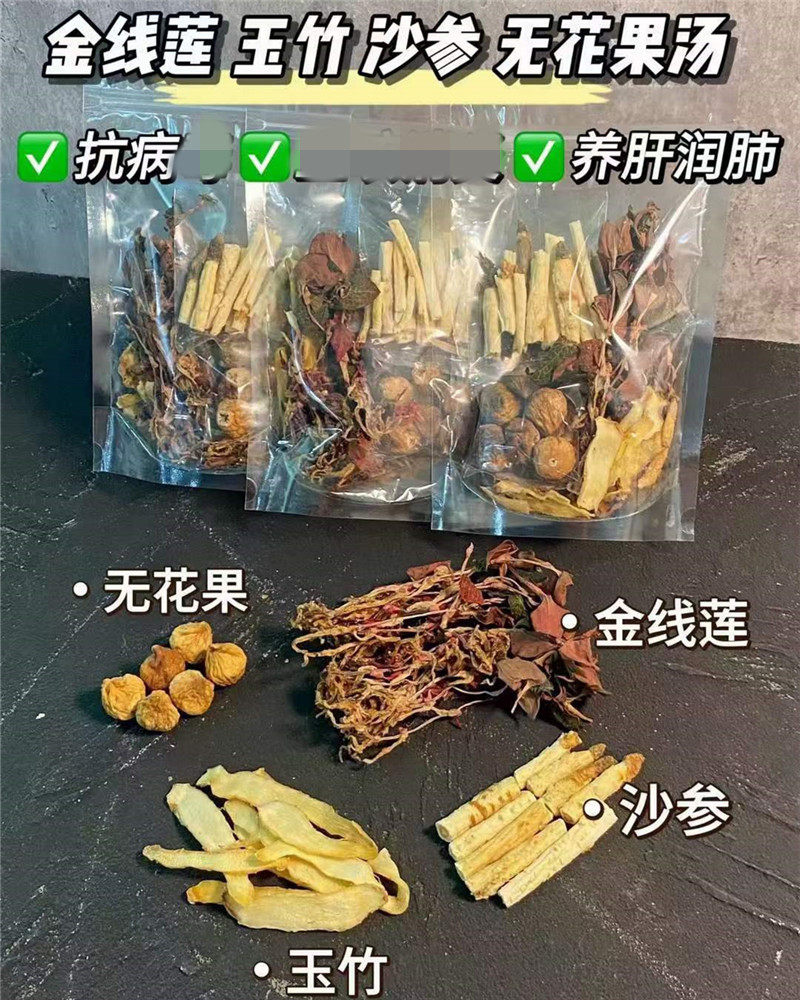 金线莲沙参玉竹汤包经常熬夜上火虚火长痘喉咙痛烟酒多清热煲汤料