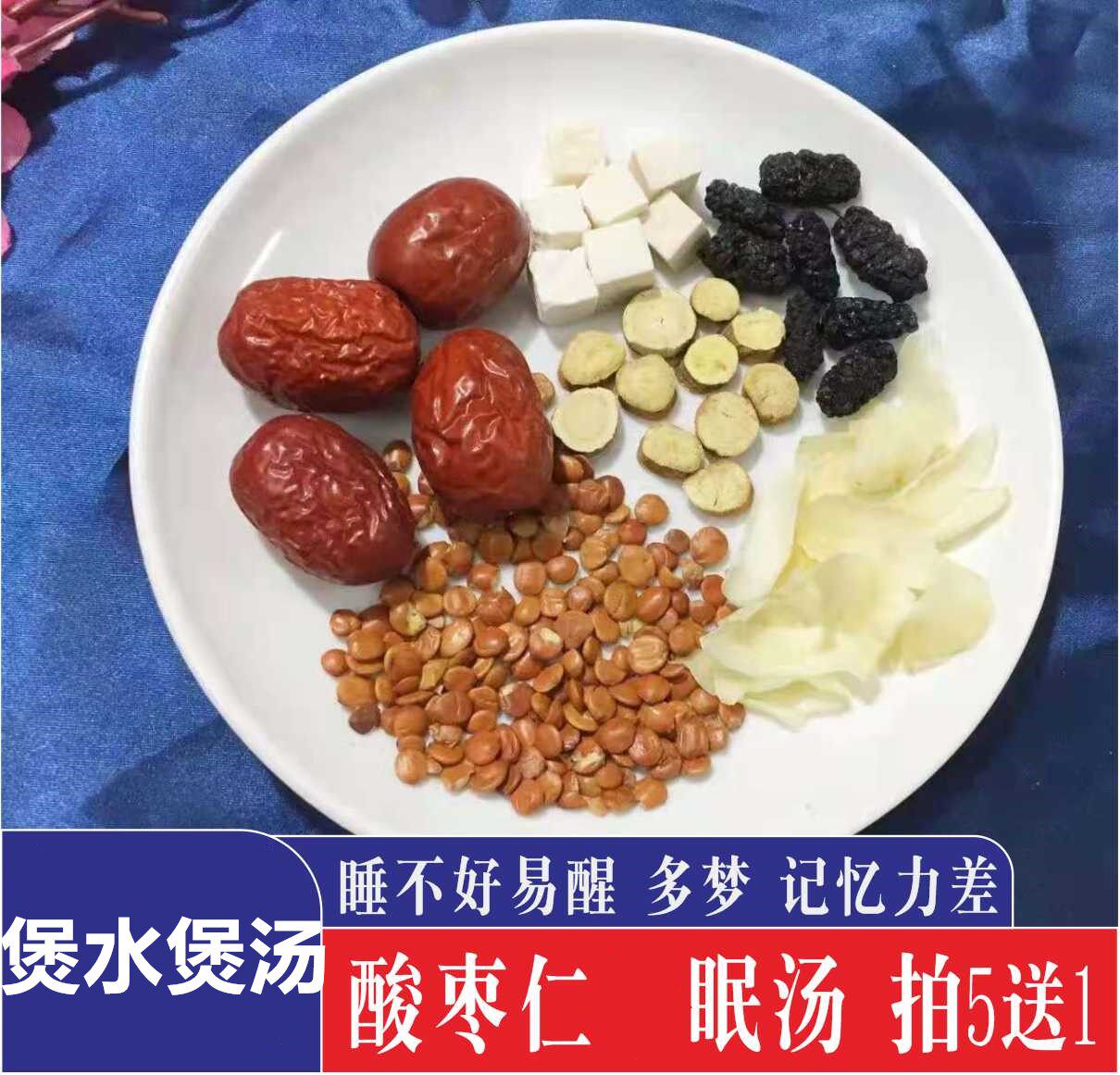 酸枣仁助眠汤桑葚百合茯苓安神茶改善睡眠质量熬夜失眠睡眠浅煲水