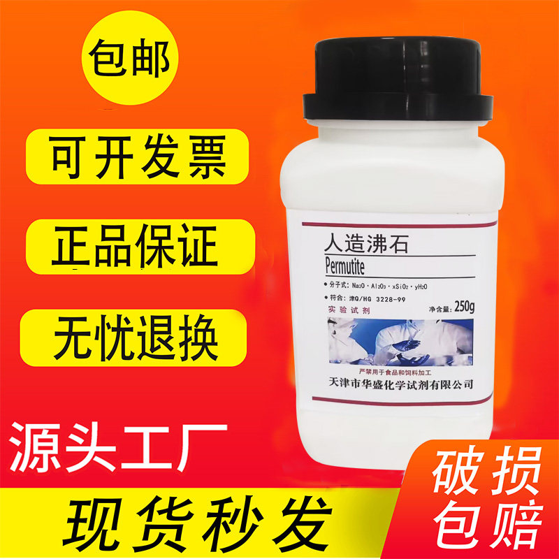 Synthetic zeolite powder of artificial zeolite particles LR250g