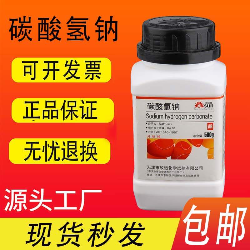 碳酸氢钠粉500g小苏打优级纯GR除油分析纯AR化学试剂实验室用品,淘宝优惠券,粉丝福利购,淘宝优惠卷