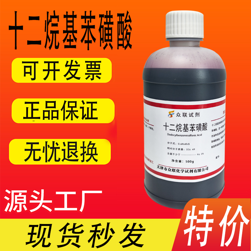 十二烷基苯磺酸直链烷基苯磺酸500g磺酸96实验试剂分析纯现货-图0