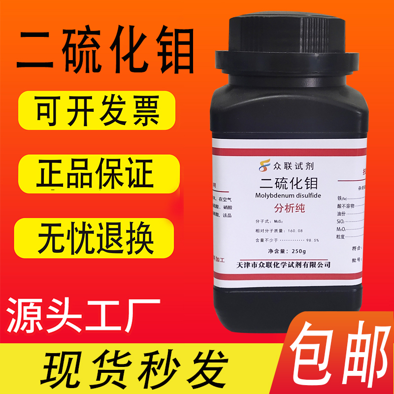 二硫化钼粉末分析纯化学试剂二硫化钼润滑脂润滑粉250gAR实验用-图0