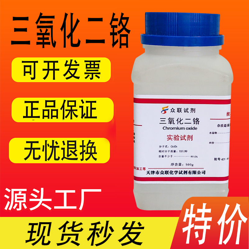 三氧化二铬粉末分析纯AR氧化铬绿抛光粉耐火材料化学试剂实验500g - 图0