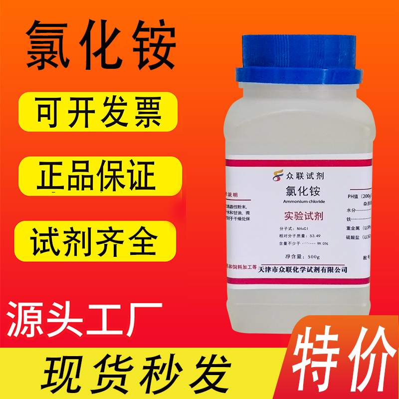 氯化铵整箱20瓶装电盐电气药粉盐精硇砂分析纯AR500g化学试剂包邮 - 图1