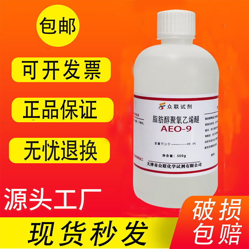 脂肪醇聚氧乙烯醚9 月桂醇聚氧乙烯醚 500g AEO-9实验试剂 包邮 - 图0