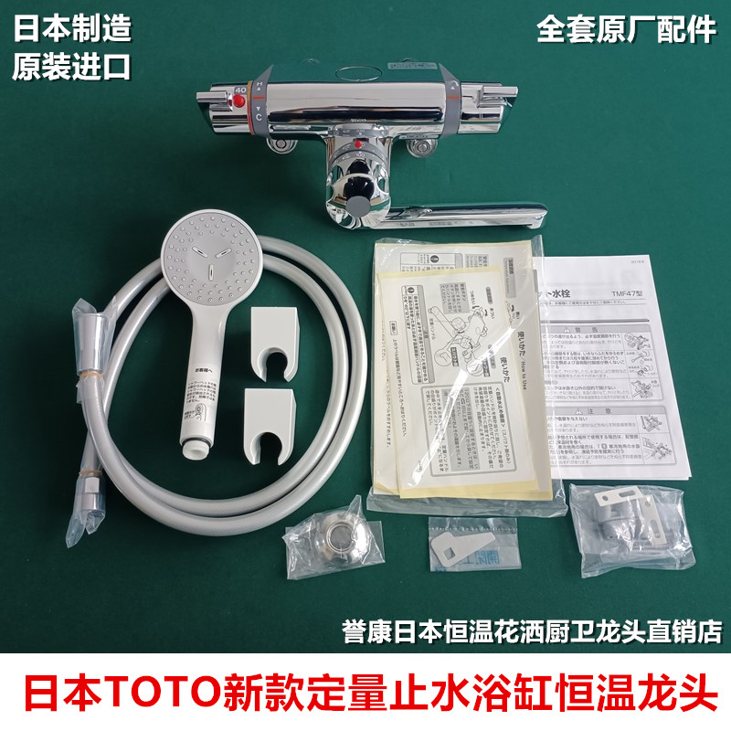 （现货）日本原产TOTO定量止水浴缸恒温龙头新款舒适波浪花洒喷头 - 图0