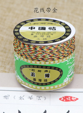 72号红绳脚链莉斯牌编织线