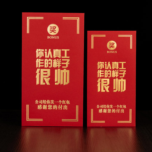 红包加厚烫金奖字奖金抽奖年会年终奖大红包袋万元贺字硬纸利是封 - 图3