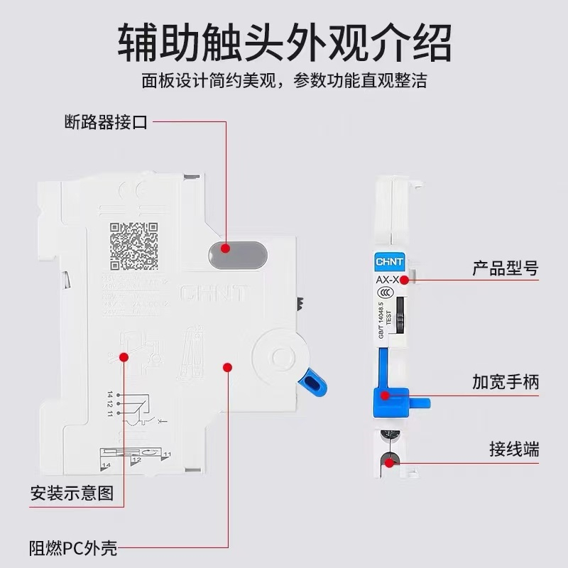 正泰NXB断路器分励脱扣器SHT-X1辅助触头AX-X1过压欠压保护器OUVT