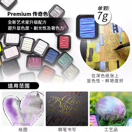 德国SEMA FINETEC方泰克变色龙固体水彩珠光金属色宝石色系传奇色 - 图0
