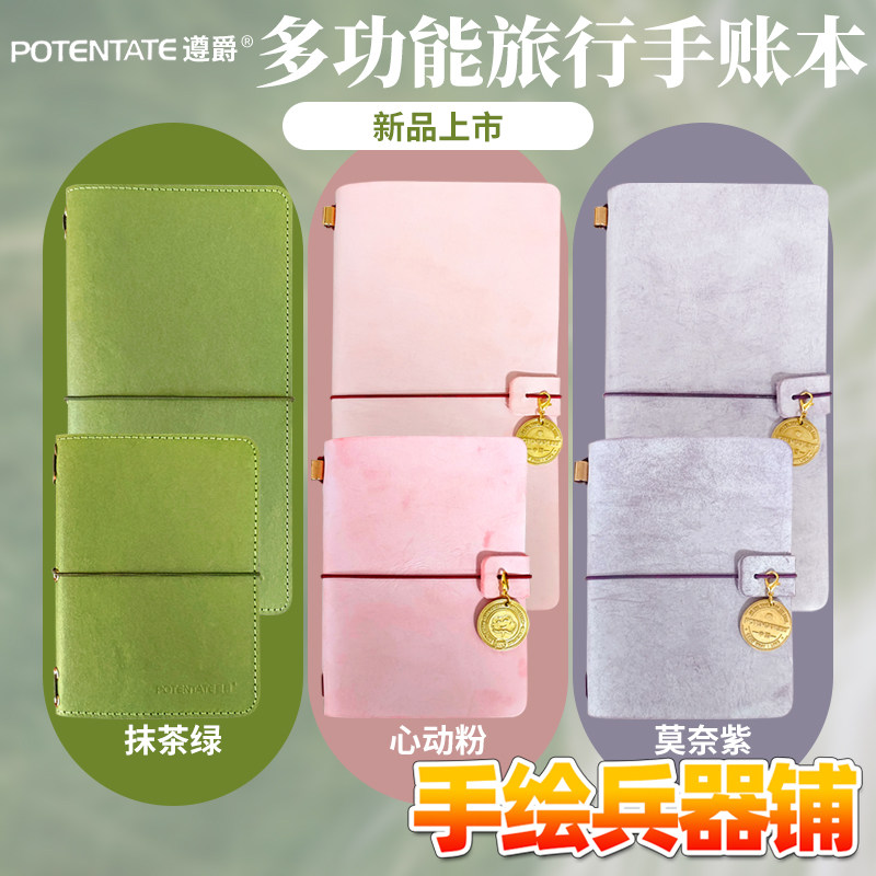 遵爵旅行真皮手账本莫奈紫心动粉抹茶绿棉浆便携水彩本可换替芯,淘宝优惠券,粉丝福利购,淘宝优惠卷