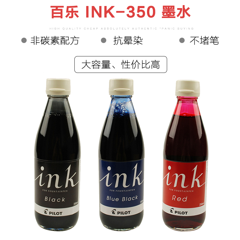 日本百乐Pilot钢笔墨水 ink书写墨水 流畅不易堵笔 30ml 70ml 350 - 图2