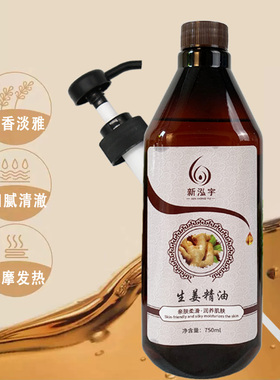 新泓宇艾草生姜按摩精油