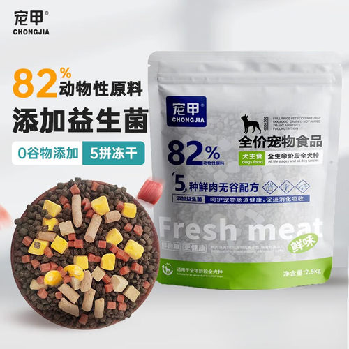 宠甲狗粮冻干无谷鲜肉犬粮豪华7拼鸡肉粒鸡胸肉小型中大型成犬 - 图2