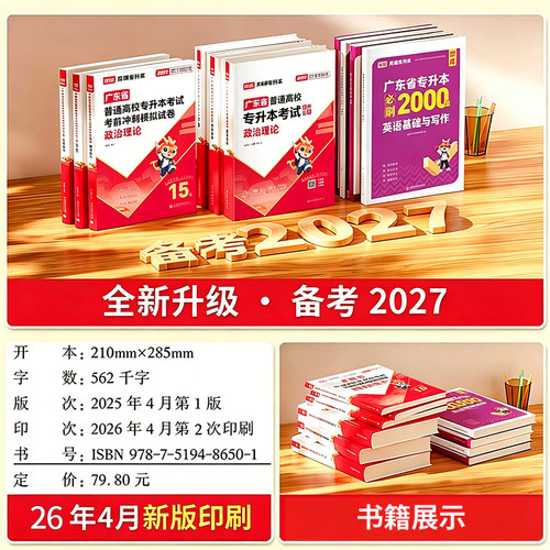 【赠考点】官方新版库课广东省2027年专插本民法单本教材专升本高等教育可搭教材模拟试历年真题必刷题库课小红本押题复习资料2026 - 图1