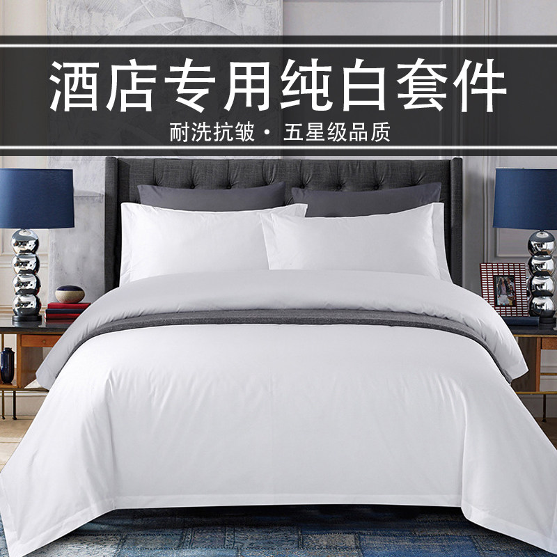 五星级酒店四件套床上用品七件套民宿白床单被套酒店被子全套装,淘宝优惠券,粉丝福利购,淘宝优惠卷