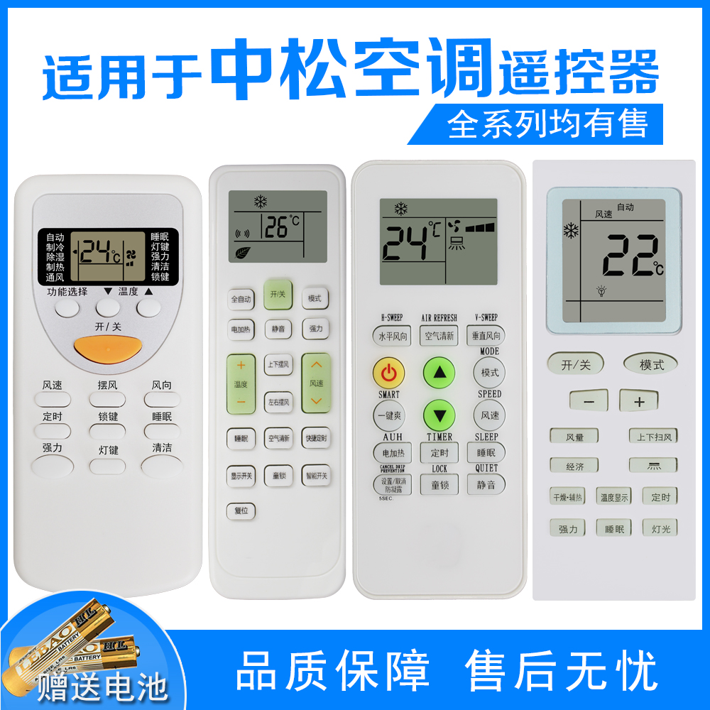 yuentame适用于Partmusic中松日松大松东方松空调KFRD-35GW/A1-ZS通用Pascmio遥控器-图1