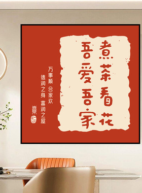 新品装饰遮挡贴画墙贴门贴纸暖居万事顺遂画自粘膜遮丑背胶壁画