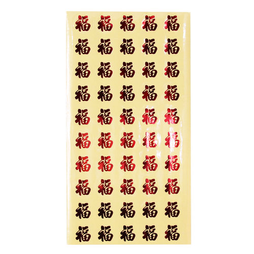 小福字楼梯硬币喜字贴结婚迷你贴纸婚房装饰宝宝满月红包封口贴 - 图3