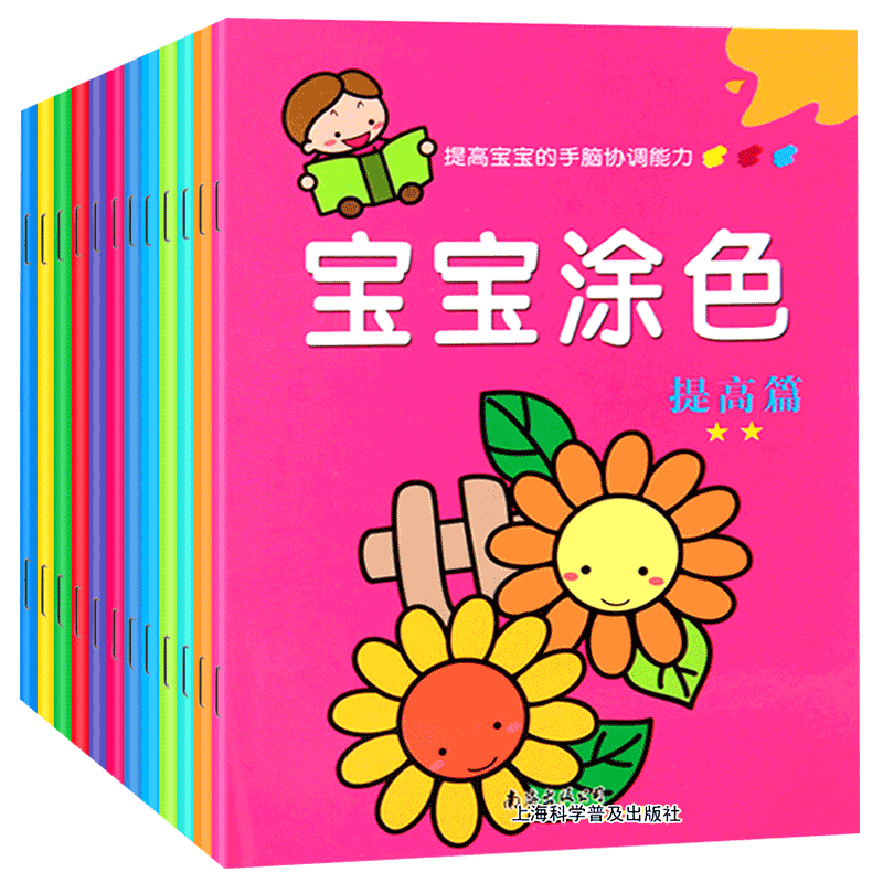 儿童画画书涂色本